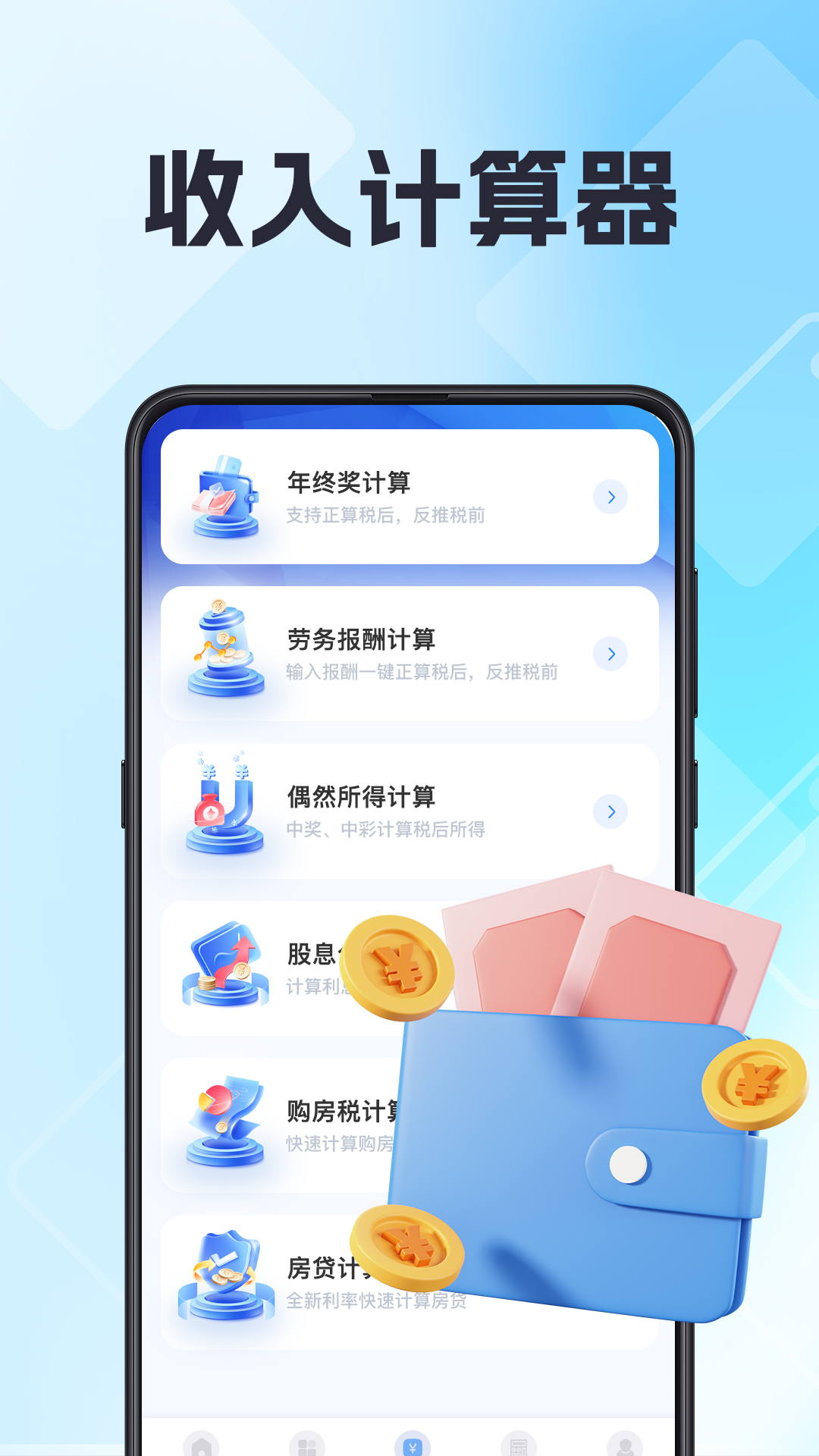 个人所得税退税申报v3.2.0截图3