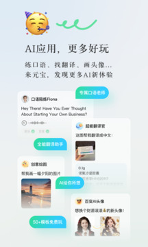騰訊元寶-發(fā)現(xiàn)AI新體驗(yàn)截圖