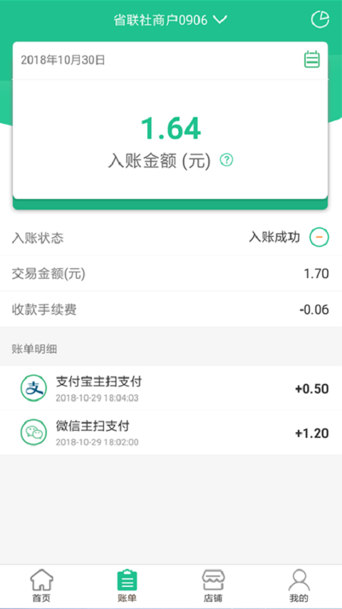 惠支付商户版截图4