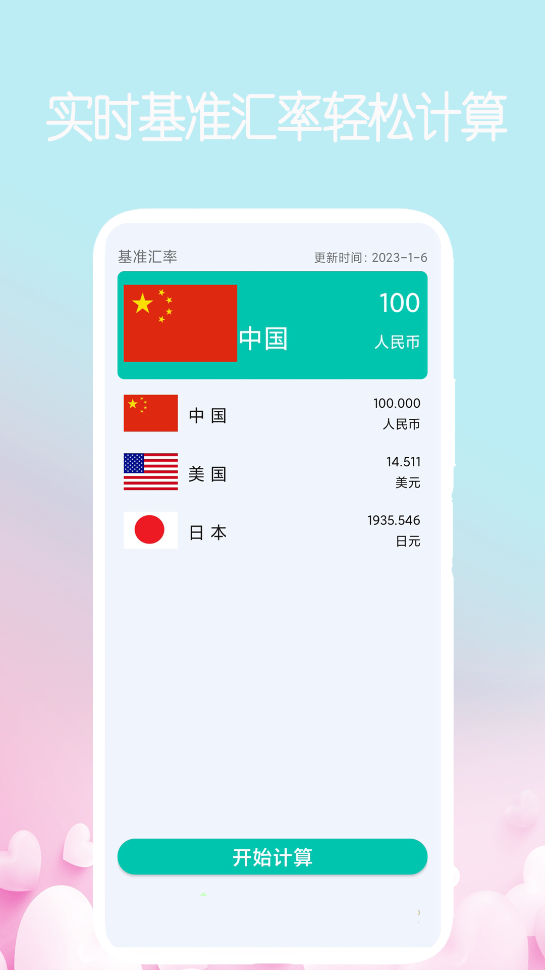 我的计算器v1.4.6截图3