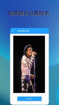音樂伴奏提取截圖