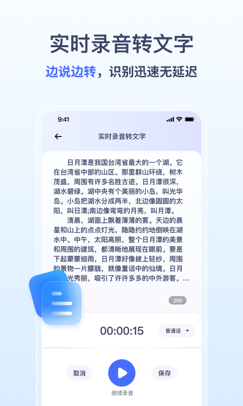 金舟录音截图2