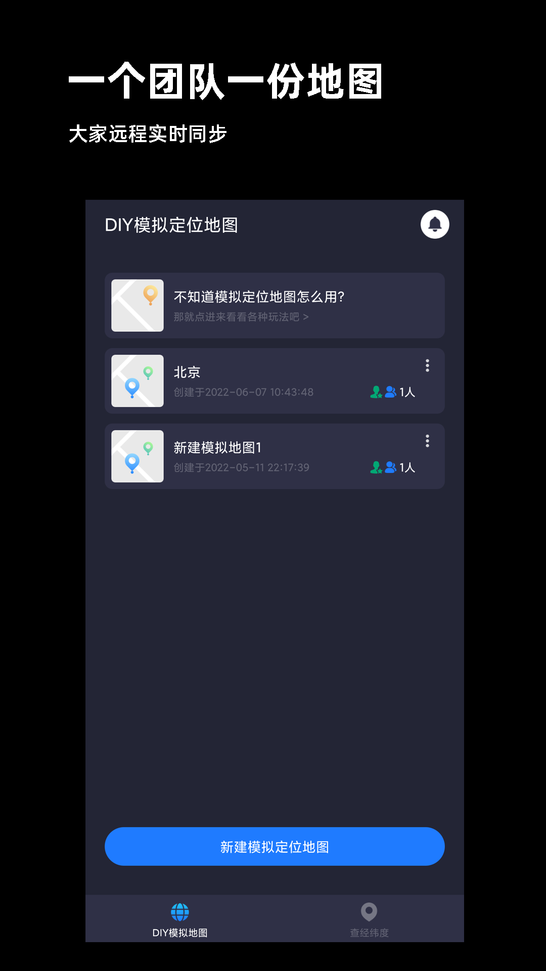 模拟定位v1.6.5.07082717截图1