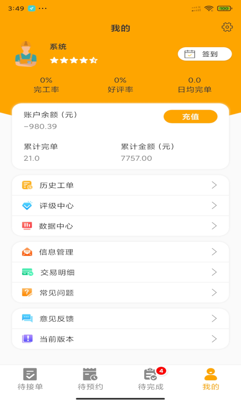 嗨回收师傅端截图5