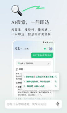 騰訊元寶-發(fā)現(xiàn)AI新體驗(yàn)截圖