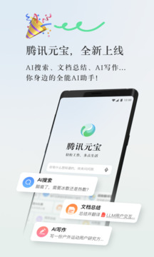 騰訊元寶-發(fā)現(xiàn)AI新體驗(yàn)截圖