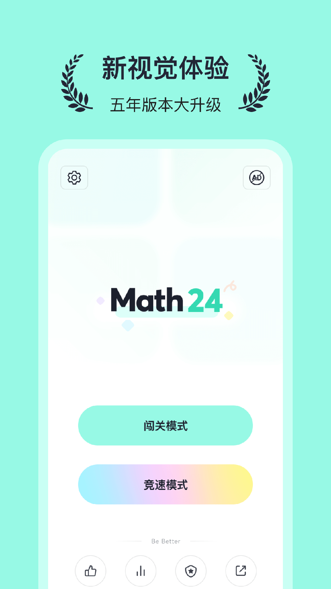 算24点截图1