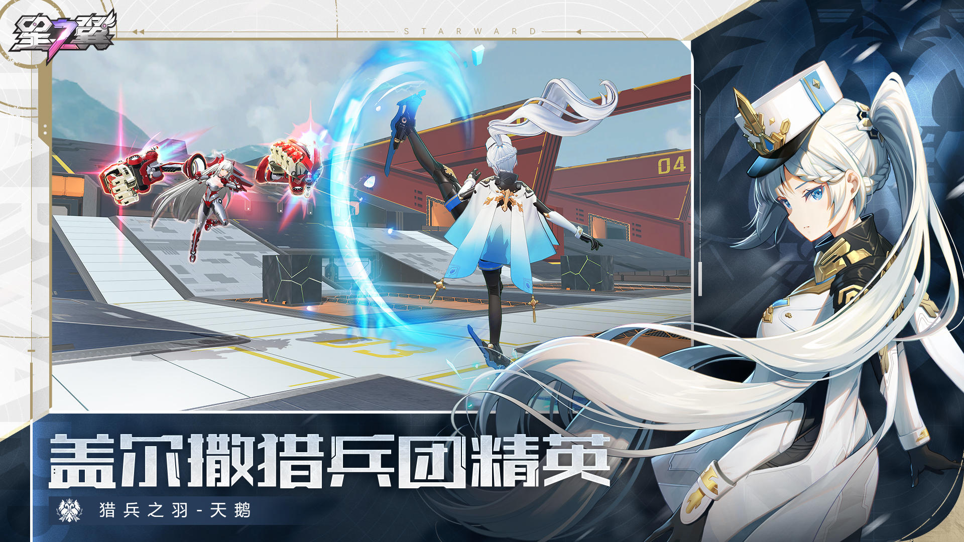 星之翼截圖預(yù)覽