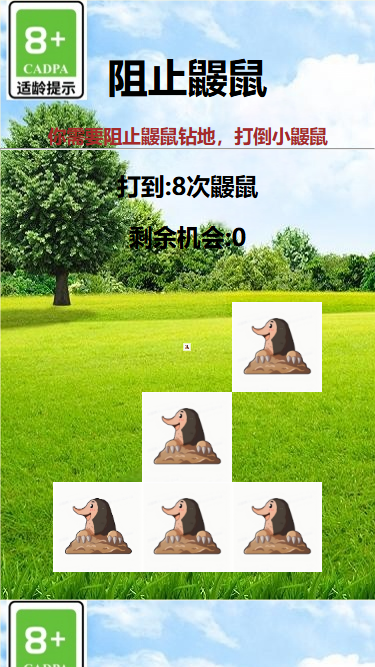 阻止鼹鼠截图1