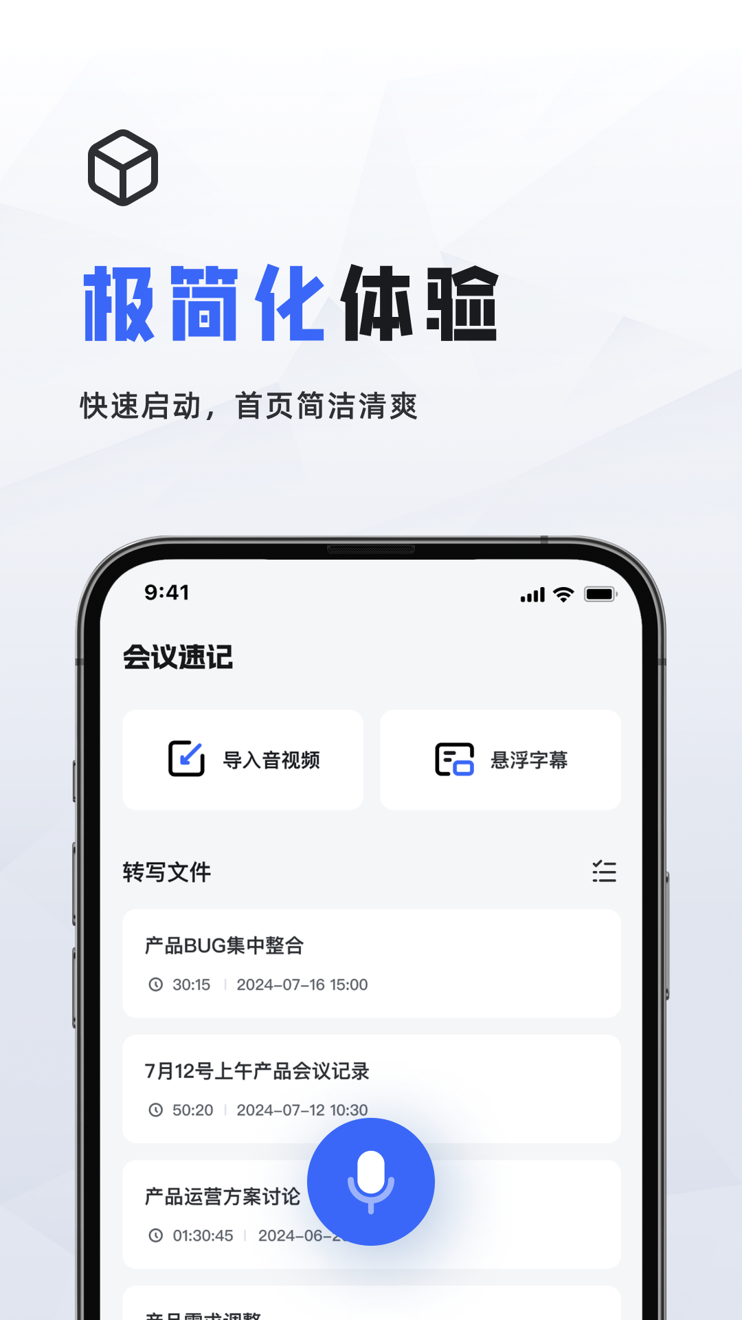 会议速记v1.0.0截图5