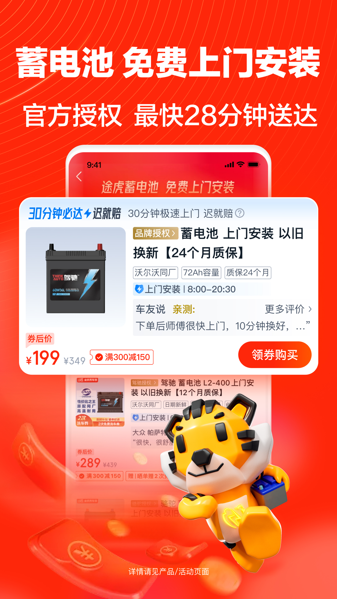 途虎养车v6.89.0截图2