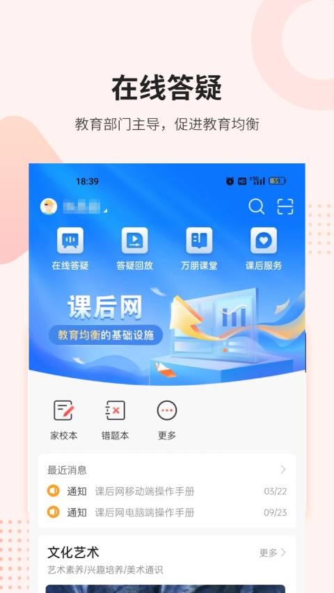 课后网v9.5.1.0.0截图3