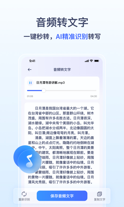 金舟录音截图3