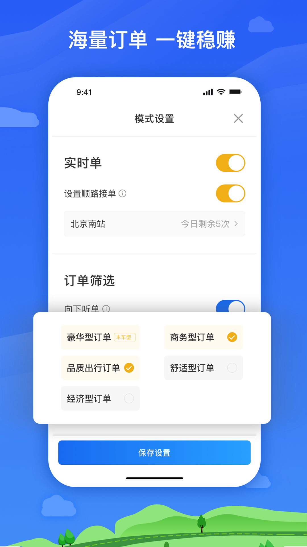 麦巴司机截图2