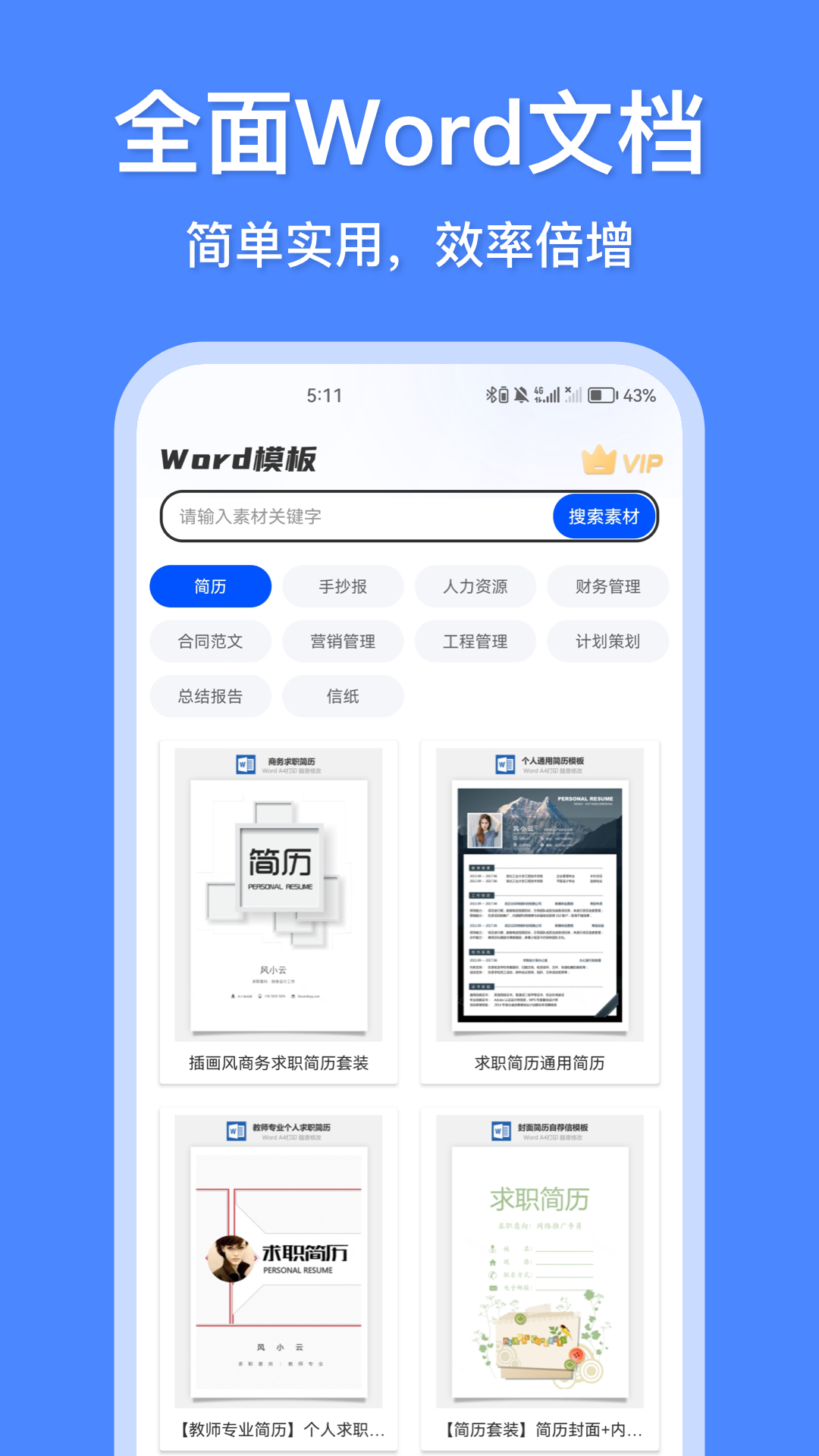 办公模板王截图5