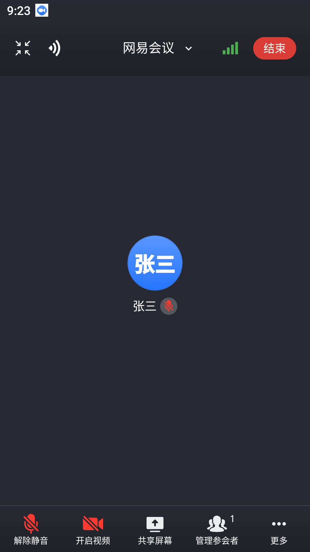 网易会议v4.7.5截图2