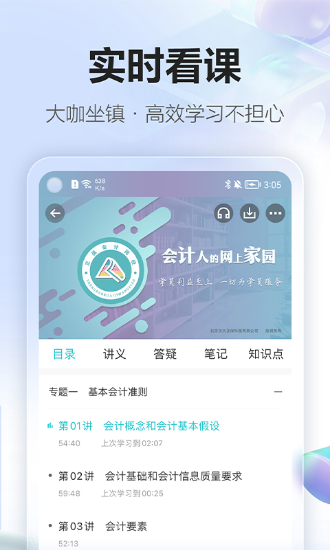 正保会计网校v8.7.11截图4