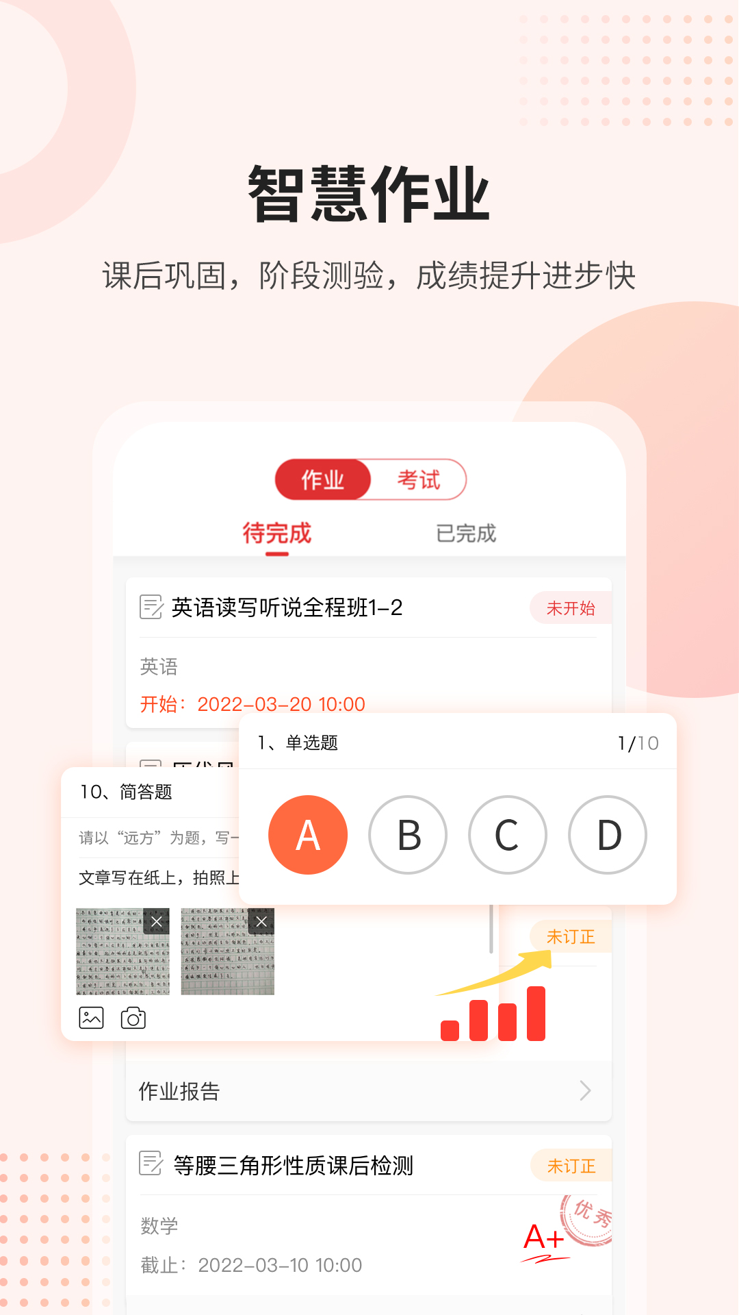 课后网v9.5.1.0.0截图2