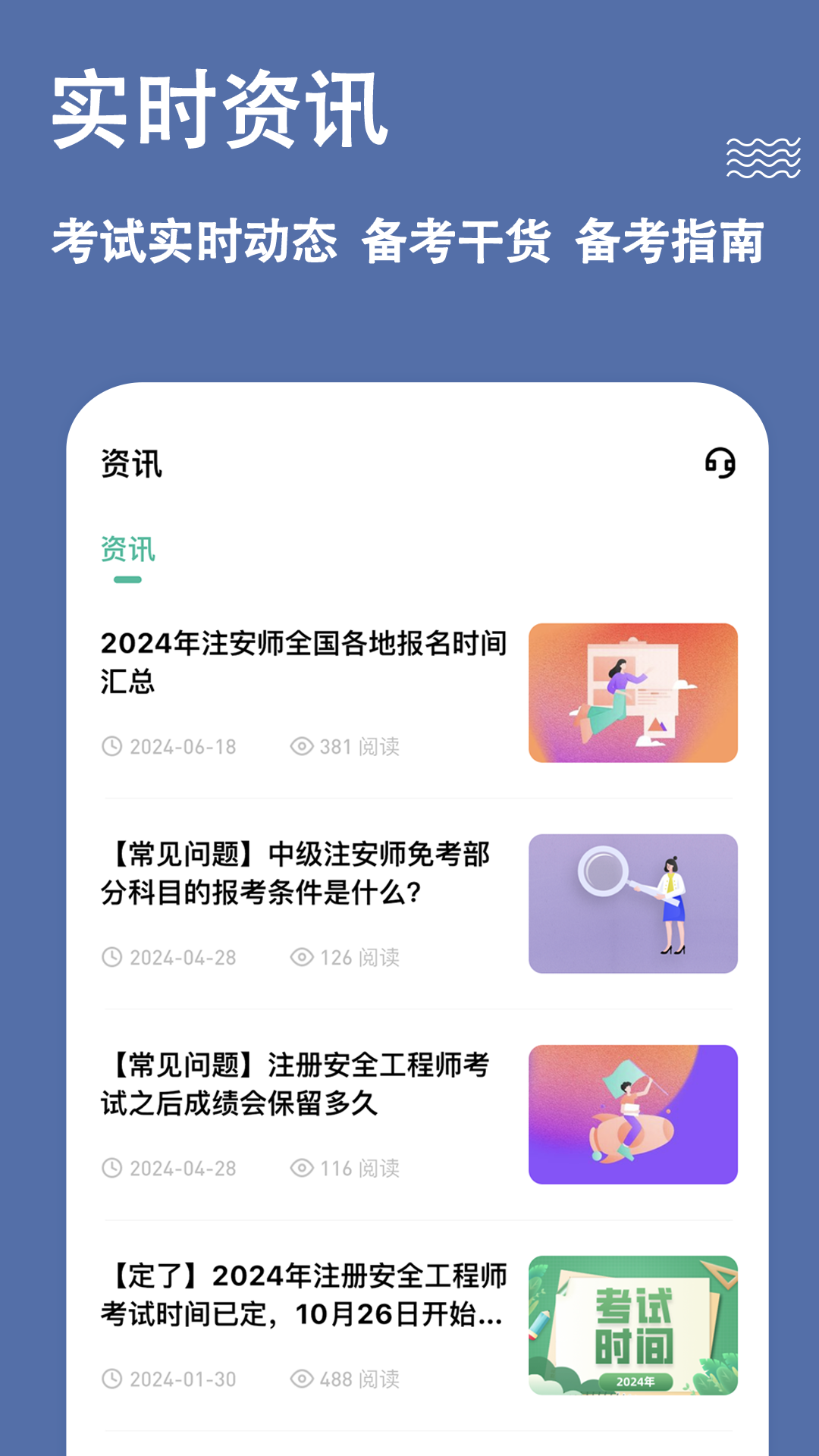 安全工程师练题狗截图5