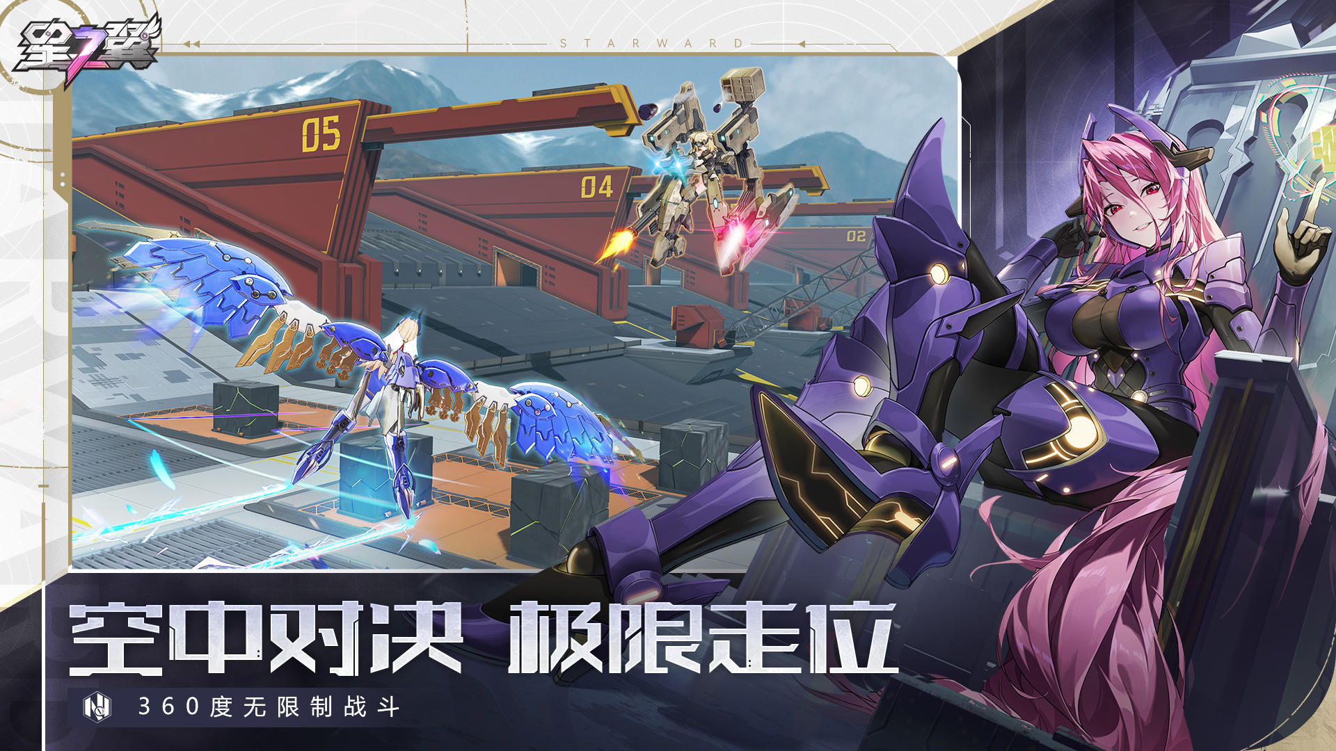 星之翼截圖預(yù)覽