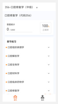 口腔修復(fù)學(xué)新題庫(kù)截圖