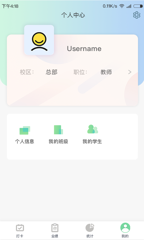 金石教育教师端截图1