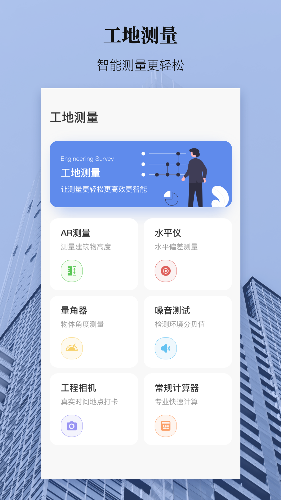 测距截图1