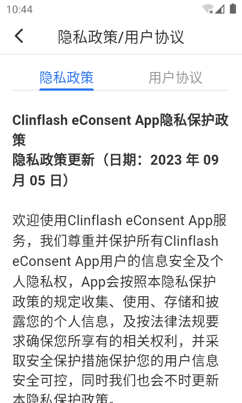 Clinflash eConsentv1.1.0截图2