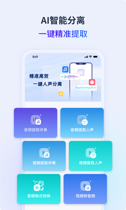 金舟音频人声分离截图1