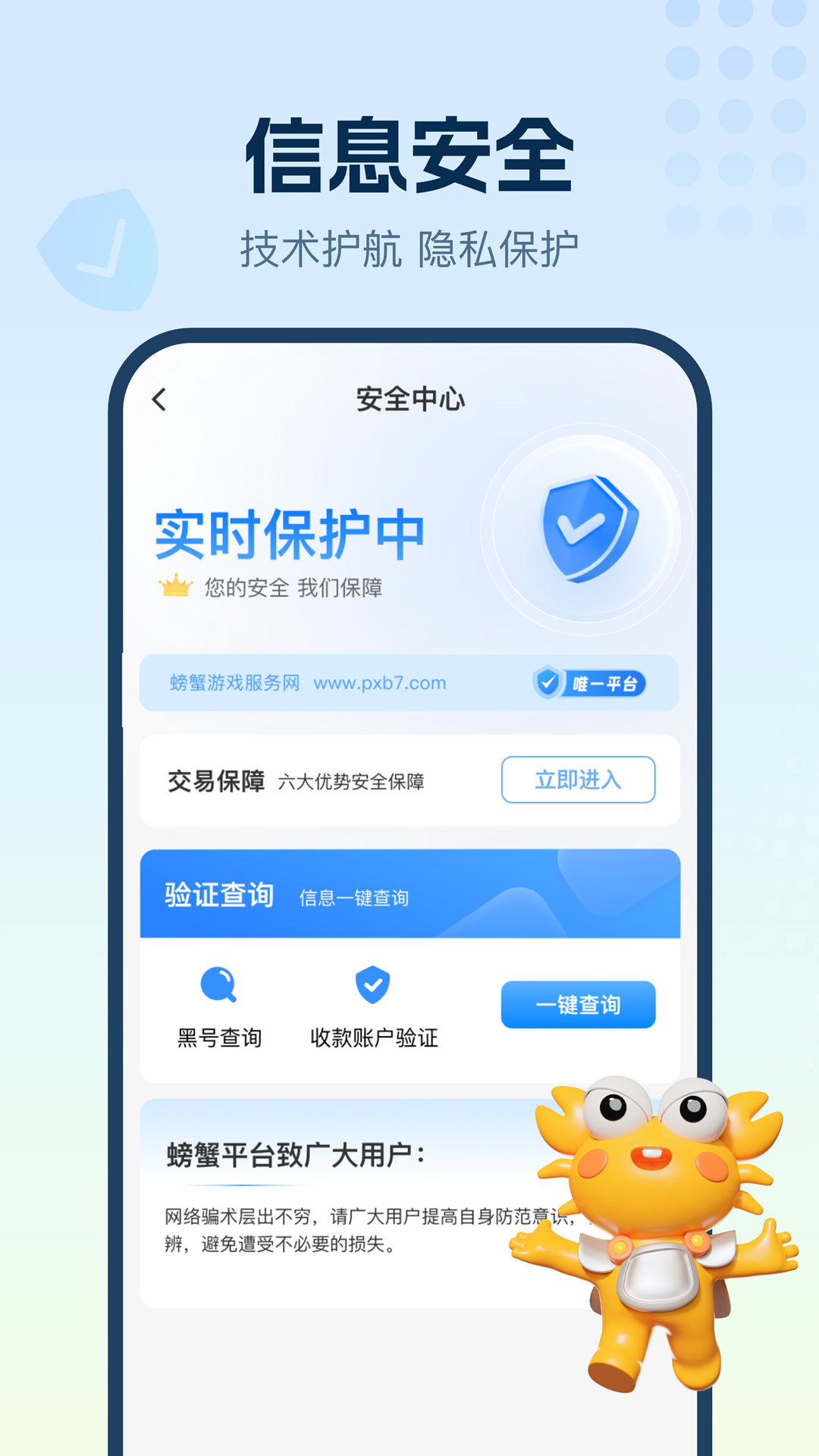 螃蟹账号代售v5.6.0截图1