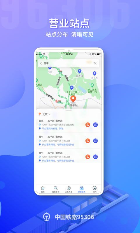 铁路95306v2.5.4截图4