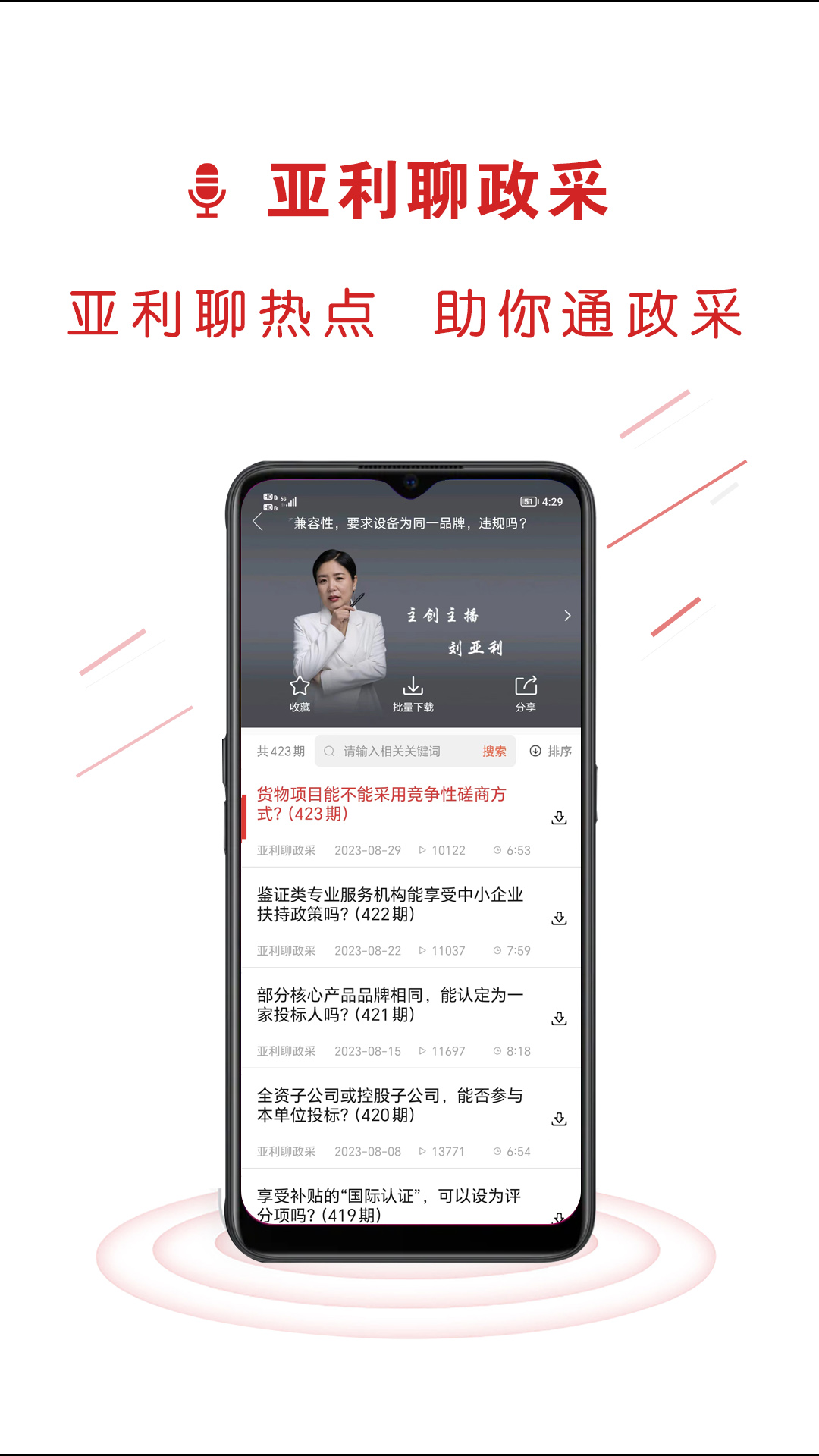 易采通截图4