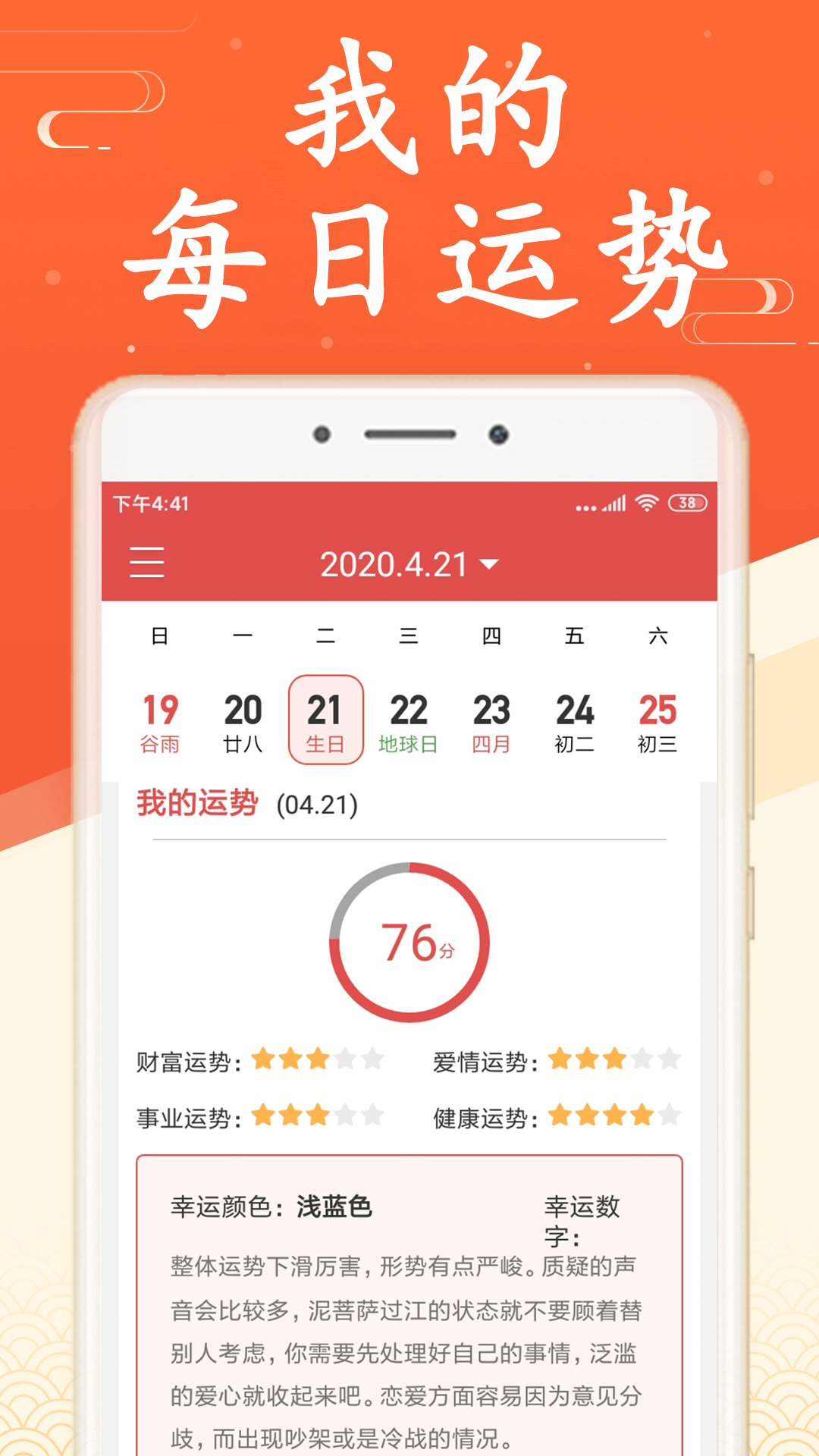 吉利日历v2.8.0截图2