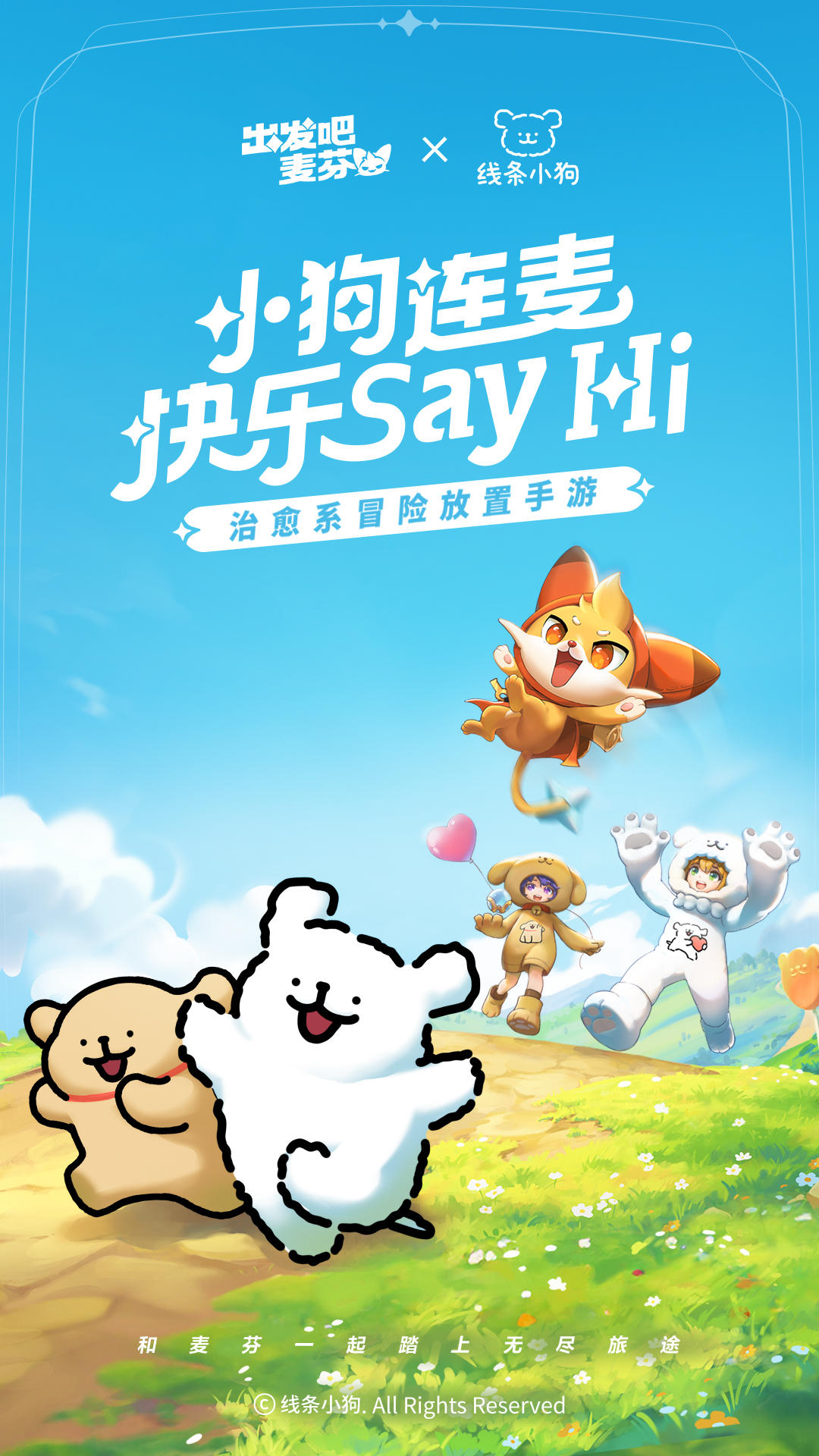 出發(fā)吧麥芬截圖預(yù)覽