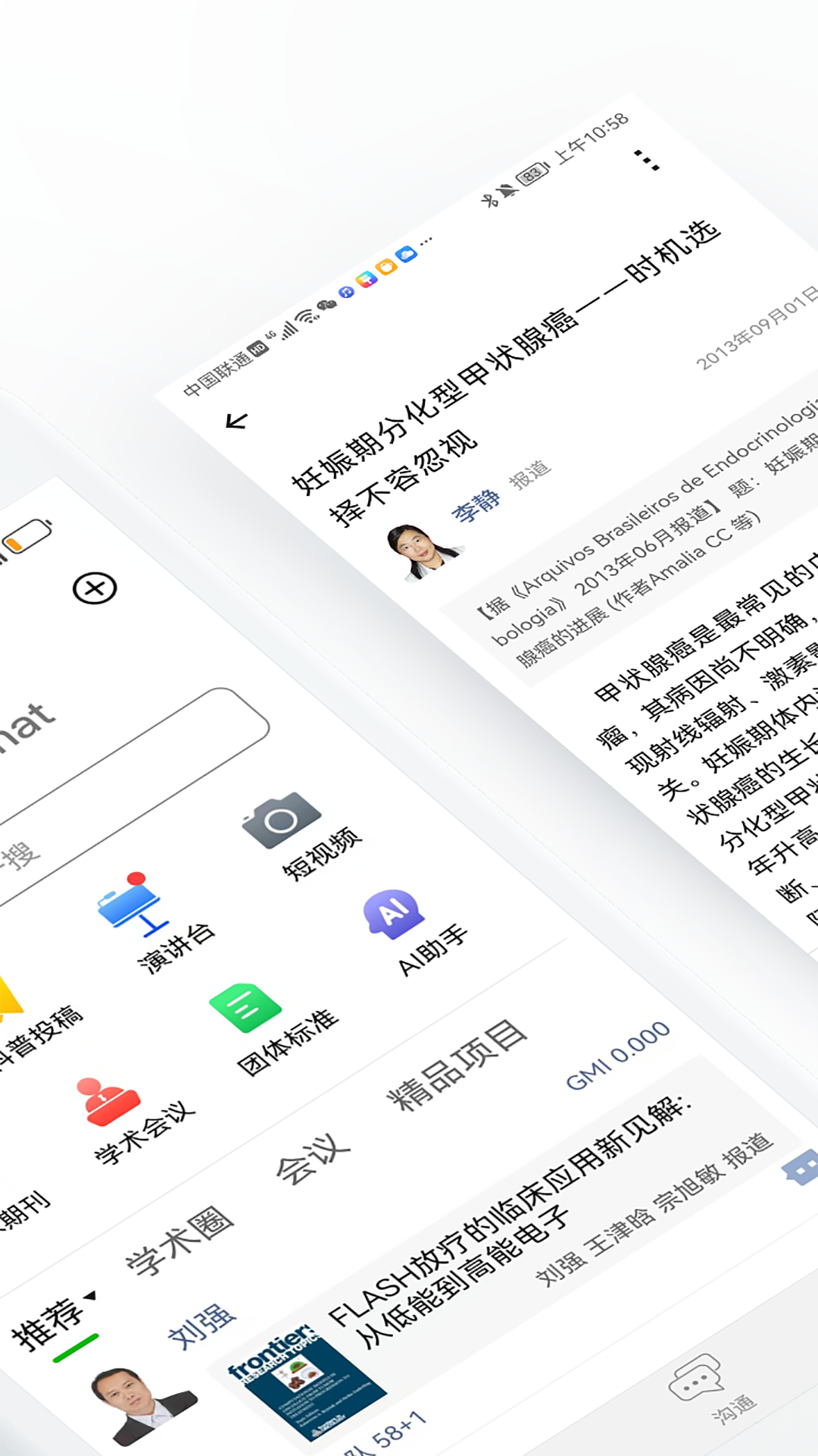 医信Medchatv7.2.8截图4