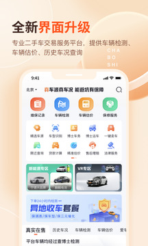 查博士二手車(chē)服務(wù)截圖
