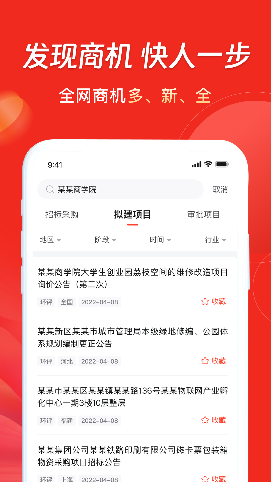 千里马招标网v3.0.3截图3