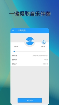 音樂伴奏提取截圖