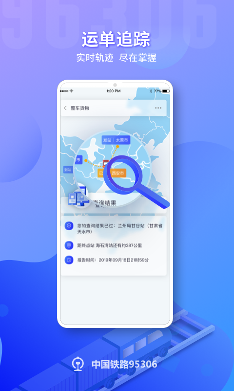 铁路95306v2.5.4截图3