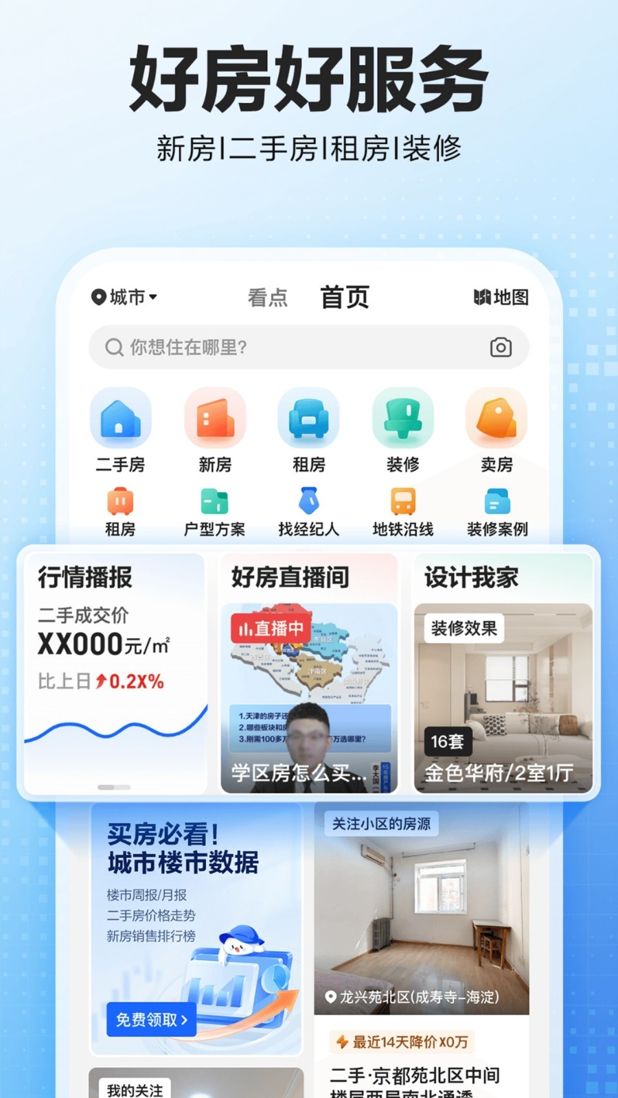 贝壳找房v3.01.91截图5