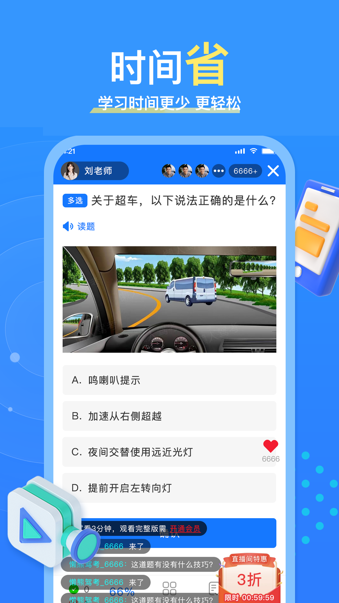 懒熊驾考v1.2.3截图1