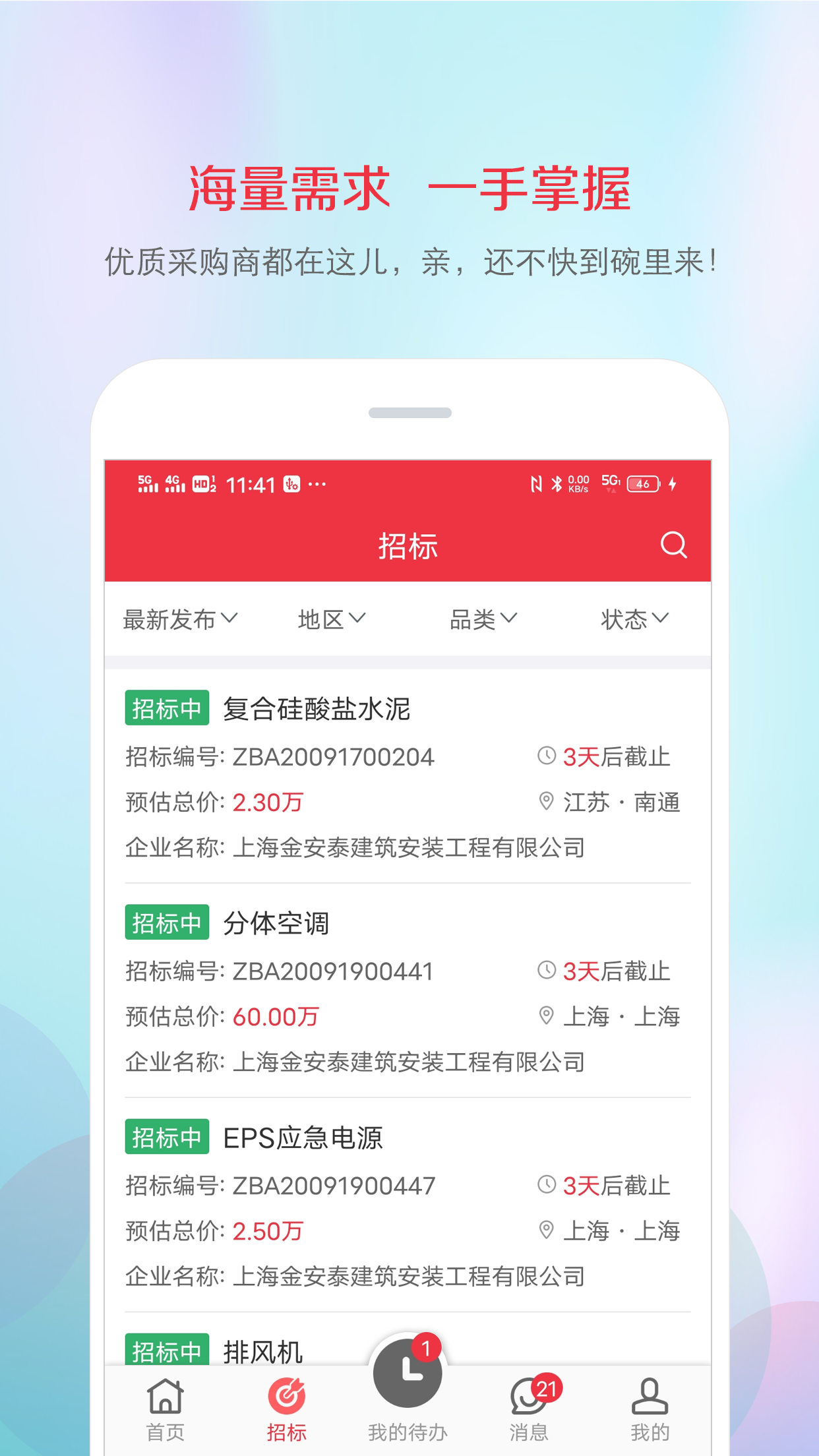 筑材网截图4