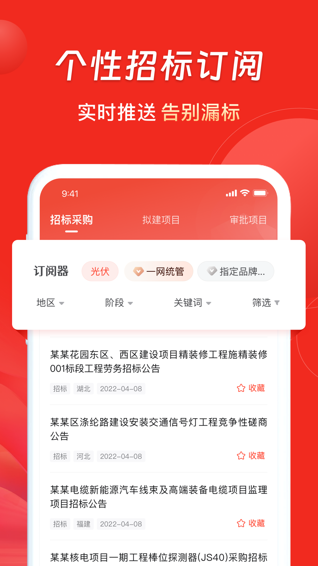 千里马招标网v3.0.3截图1