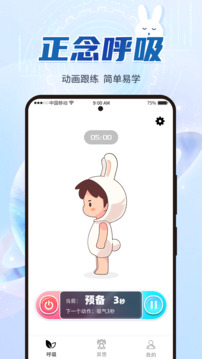 呼吸冥想截圖