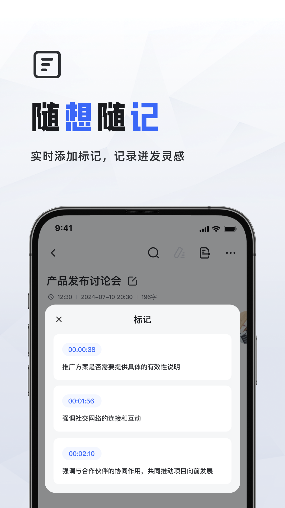 会议速记v1.0.0截图3