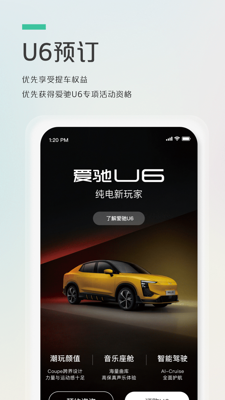 爱驰汽车截图1