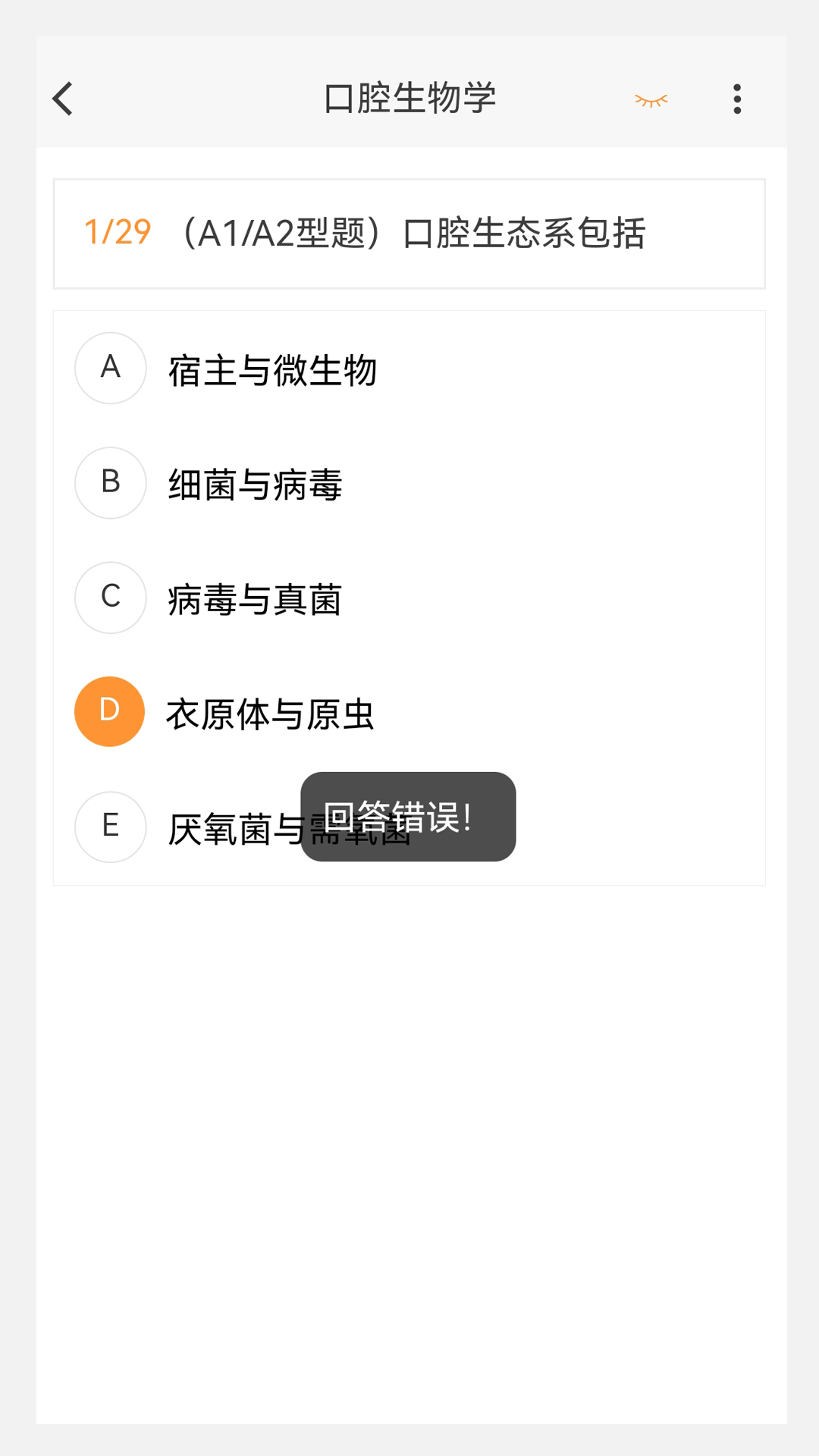 口腔颌面外科学新题库截图2