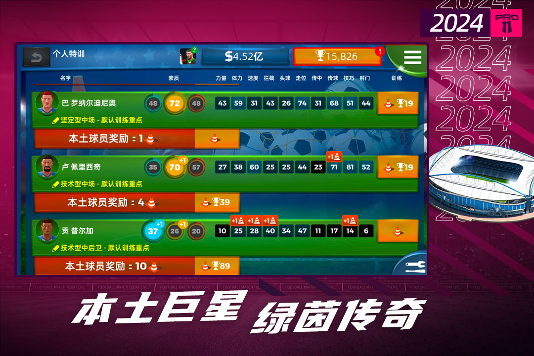 夢幻足球世界截圖預(yù)覽