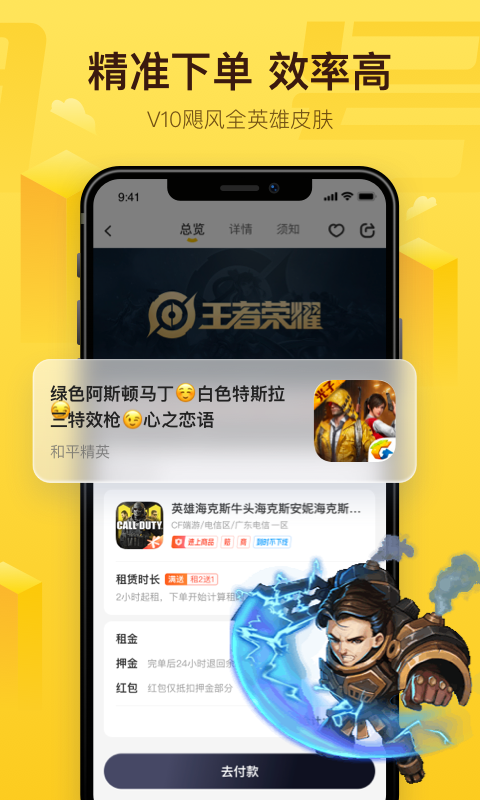 飛鳥租號-極速游戲租號截圖預覽