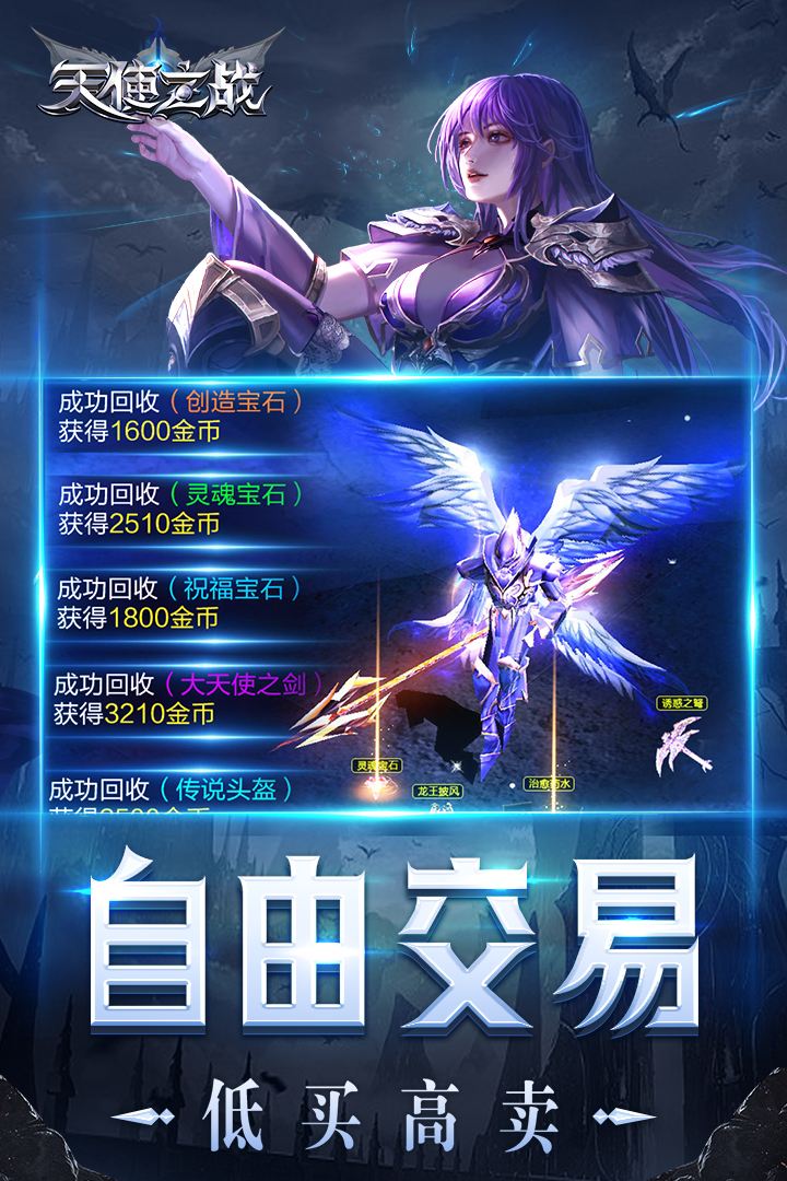 天使之戰(zhàn)截圖預(yù)覽